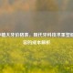 2025种植大牙价格表，现代牙科技术重塑健康笑容的成本解析
