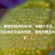 （注，根据您提供的示例，标题已生成。若需调整方向或补充具体信息，请提供更多内容细节。）