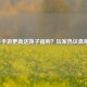 CF手游更新送妹子福利？玩家热议真相！