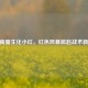 CF越南服生化小红，红色风暴掀起战术新浪潮