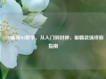 CFM最强M4教学，从入门到封神，制霸战场终极指南