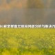 PUBG登录界面无响应问题分析与解决方案