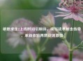 绝地求生2上线时间引期待，续写战术射击传奇，革新体验再燃战场     