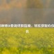 LOL召唤师ID查询终极指南，轻松获取心仪游戏名