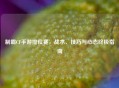 制霸CF手游排位赛，战术、技巧与心态终极指南