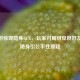 CF手游惊现隐身BUG，玩家对局可见但好友列表隐身引公平性质疑