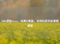VBHi登陆Steam，经典IP革新，全球玩家共赴策略盛宴