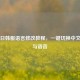 PUBG日韩服语言修改教程，一键切换中文界面与语音