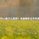 LOL中的AP是什么意思？全面解析法术伤害机制