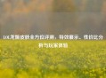 LOL龙姬皮肤全方位评测，特效展示、性价比分析与玩家体验