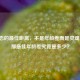 姐弟恋的更佳距离，不是年龄差而是灵魂同频，那更佳年龄差究竟是多少？