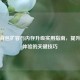 PUBG背包扩容与内存升级实用指南，提升游戏体验的关键技巧