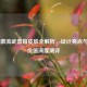 CS:GO激流武器箱皮肤全解析，设计亮点与市场价值深度测评