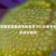 王者荣耀英雄更高等级是多少？从新手到巅峰的成长解析