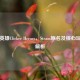 点击英雄Clicker Heroes，Steam原名及核心玩法全解析