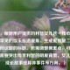 （注，根据用户提供的利智女儿这一核心信息，结合常见的娱乐报道视角，生成聚焦星二代身份认同议题的标题。若需调整侧重点，可补充说明需要突出母亲利智的明星背景、女儿个人成长故事或具体事件等方向。）