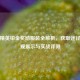 和平精英铂金奖励服装全解析，获取途径、外观展示与实战评测