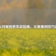 PUBG对局回放实战指南，从复盘到技巧提升