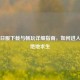 PUBG日服下载与畅玩详细指南，如何进入日服绝地求生