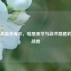 PUBG曼森连身衣，暗黑美学与战术隐匿的终极战袍