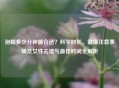 泡脚多少分钟最合适？科学时长、健康注意事项及女性去湿气更佳时间全解析