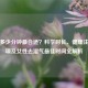 泡脚多少分钟最合适？科学时长、健康注意事项及女性去湿气更佳时间全解析