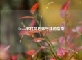 Steam软件商店账号注销指南