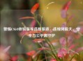 警惕CSGO体验版等违规渠道，违规风险大，安全与公平需守护
