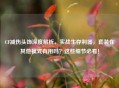 CF减伤头饰深度解析，实战生存利器，套装在其他模式有用吗？这些细节必看！