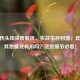 CF减伤头饰深度解析，实战生存利器，套装在其他模式有用吗？这些细节必看！