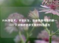 PUBG导盲犬，不是队友，却是我最可靠的眼——一文读懂绝地求生里的特殊战友