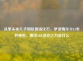 从拳头亲儿子到联盟活化石，伊泽瑞尔火14年的秘密，兼谈LOL适应之力是什么