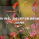 Steam热门壁纸，游戏玩家的个性展示与数字装饰新风尚