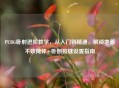 PUBG卧射进阶教学，从入门到精通，解锁地面不败掩体+卧倒按键设置指南
