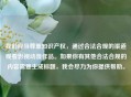 我们应当尊重知识产权，通过合法合规的渠道观看影视动漫作品。如果你有其他合法合规的内容需要生成标题，我会尽力为你提供帮助。