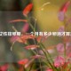 揭秘女性排卵期，一个月有多少卵泡才算正常？
