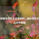 王者荣耀传球配合技能解析，团队协作的艺术与战术精髓