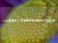 Steam邂逅Mir4，开启跨平台武侠MMO江湖之旅