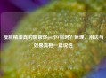 瘦脸精油真的能帮你get小V脸吗？原理、用法与效果真相一篇说透