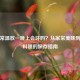 炒饭常温放一晚上会坏吗？从家常美味到创意料理的保存指南