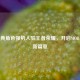 SNK经典角色强势入驻王者荣耀，开启MOBA跨界新篇章