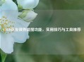 CSGO队友误伤提醒功能，实用技巧与工具推荐