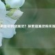 哪里能买到堵漏灵？探索堵漏灵购买渠道