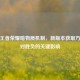 揭秘王者荣耀暗物质机制，新版本获取方式及对胜负的关键影响