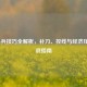 LOL小兵技巧全解析，补刀、控线与经济压制实战指南