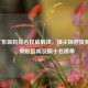 2024广东医院排名权威解读，顶尖医疗资源分布、就医指南及前十名榜单