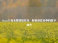 Steam闪亮卡牌获取指南，解锁游戏库中的数字星光