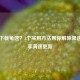 Steam下载龟速？3个实用     帮你解除限速，畅享满速更新