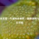 三国杀充值一万福利全解析，高额返利与性价比攻略