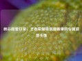 峡谷甜蜜日常，王者荣耀情侣漫画里的专属浪漫头像